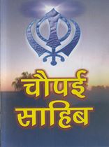 Picture of Chaupaee Sahib (Size 90mm x 120mm) (Hindi)