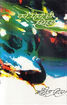 Picture of Hare Dhage Da  Rishta 