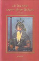 Picture of Hari Singh Nalwa: Khalsa Ji Da Champion (1791-1837)