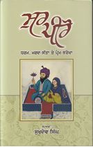 Picture of Sur Peero (Dharam, Mard-Sata Te Prem-Jharokha) 