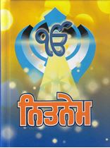 Picture of Nitnem (Panj Banian, Size 95mm x 125mm, Kali vel, Laminated binding)