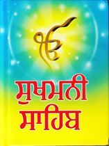 Picture of Sukhmani Sahib (Size 95mm x 125mm, Kali vel, Laminated binding)