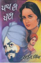 Picture of Paap Di Khatti 
