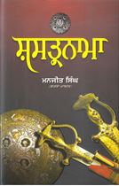 Picture of Shastarnama