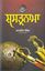 Picture of Shastarnama