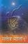 Picture of Salok Mahala 9 (Size 100mm x 160mm) (Hindi)