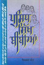 Picture of Prasidh Sikh Bibian