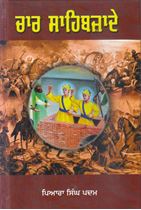 Picture of Char Sahibjade