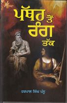 Picture of Pathar Ton Rang Tak