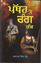 Picture of Pathar Ton Rang Tak