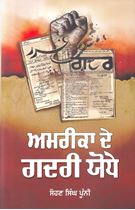 Picture of Amrika de Gadri Yodhe 