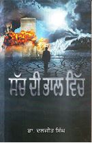 Picture of Sach Di Bhaal Vich 