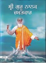 Picture of Sri Guru Nanak Chamatkar (Vol. 1) (Punjabi)