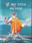 Picture of Sri Guru Nanak Chamatkar (Vol. 1) (Punjabi)