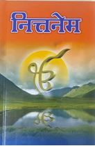 Picture of Nitnem (Size 110mm x 165mm, Lal vel, Laminated binding) (Hindi)
