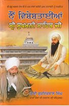 Picture of Nau Vishestayian - Sri Sukhmani Sahib Ji