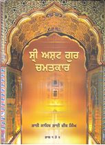 Picture of Sri Asht Guru Chamatkar (Vol. 1 & 2)