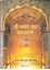 Picture of Sri Asht Guru Chamatkar (Vol. 1 & 2)
